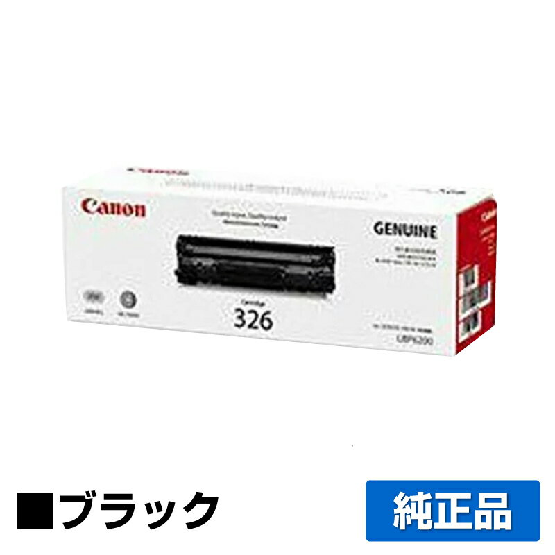 カートリッジ 326 トナー 純正 人気トナーです。■キャノン トナーカートリッジ326：純正品 ●対応機種：LBP-6200 LBP-6230 LBP-6240（LBP6200 LBP6230 LBP6240）●印刷可能枚数：約2,100枚（A4／5%印刷時）★共通の送料込みラインに関して2020年3月18日（水）より、楽天市場において、沖縄離島は税込9,800円以上のご注文の場合、送料無料となりました。 これまで、弊店では沖縄離島を除き日本全国送料無料としてきましたが、今回のガイドライン導入に伴い、2020年3月18日（水）以降の沖縄離島への発送は承っておりません。沖縄離島からのご注文をいただきました場合のみ、キャンセルをさせて頂きますのでご了承くださいお客様が沖縄への送料ご負担で購入希望の場合は、ご注文時に備考欄に記載下さい。その場合は、ご注文をお受けいたします。 ★激安ご奉仕価格キャノン:カートリッジ326トナーをお得な価格で販売中!! 当店はお客様がお探しのキャノントナーを全品徹底値引きしてお求めやすい価格でご提供しております。※保守料金は価格に含まれておりません。★良質な新品カートリッジキャノン・カートリッジ326トナーは良質な「新品」カートリッジ、安心のメーカー純正品です。 初めて通販をご利用になるお客様も安心してお求めください!!品質に不安があるリサイクルトナーは一切扱っておりません。★ご注意事項対応機種はLBP6200 LBP6230 LBP6240となっております。トナーは機種ごとに成分が違いますので、使用中の機種名をお確かめの上、ご注文ください。またご購入頂いたトナーは、直射日光・高温多湿を避けて保管ください。 ★全国送料・代引き手数料無料商品は単品でもまとめ買いでもお買い得!!1点のみでも全国送料無料で素早くお届けいたします（沖縄・離島除く）。ネット通販で気になる代引き手数料も当店なら全て無料でご利用いただけ大変便利です。★スピード配送キャノン・カートリッジ326トナーの継続購入に、ぜひ当通販をご利用くださいませ!!当店は自社保有の大型倉庫で各種トナーやドラムの在庫管理を行っているため、迅速な出荷作業に自信があります。至急トナーが必要な場合でもお客様をお待たせしません!! カートリッジ326トナーをどこよりも早くお届けします!! さまざまなトナーをご用意しております。 レーザープリンター Laser Printer LP レーザー複合機 レーザービームプリンター Laser Beam Printer LBP 純正 トナー インク トナーカートリッジ プリンタインク プリンタートナー プリンタトナー 純正トナー 純正トナーカートリッジ 純正プリンタインク 純正プリンタートナー 純正プリンタトナー 純正インク　ドラム ドラムカートリッジ ドラムユニット 純正ドラム 純正ドラムカートリッジ 純正ドラムユニット シリーズ series サンコー 黒 black ブラック BK モノクロ 3483B003 Canonトナー Canonプリンタートナー Canonトナーマガジン Canonトナーカートリッジ Canonドラム Canonドラムカートリッジ Canonドラムユニット Canonプロセスカートリッジ キヤノントナー キヤノンプリンタートナー キヤノントナーマガジン キヤノントナーカートリッジ キヤノンドラム キヤノンドラムカートリッジ キヤノンドラムユニット キヤノンプロセスカートリッジ キャノントナー キャノンプリンタートナー キャノントナーマガジン キャノントナーカートリッジ キャノンドラム キャノンドラムカートリッジ キャノンドラムユニット キャノンプロセスカートリッジ Sateraトナー Sateraプリンタートナー Sateraトナーマガジン Sateraトナーカートリッジ Sateraドラム Sateraドラムカートリッジ Sateraドラムユニット Sateraプロセスカートリッジ サテラトナー サテラプリンタートナー サテラトナーマガジン サテラトナーカートリッジ サテラドラム サテラドラムカートリッジ サテラドラムユニット サテラプロセスカートリッジ トナーCRG-326 CRG-326トナー トナーCRG326 CRG326トナー トナー326 326トナー トナーRJCRG326 RJCRG326トナー プリンタートナーCRG-326 CRG-326プリンタートナー プリンタートナーCRG326 CRG326プリンタートナー プリンタートナー326 326プリンタートナー プリンタートナーRJCRG326 RJCRG326プリンタートナー トナーマガジンCRG-326 CRG-326トナーマガジン トナーマガジンCRG326 CRG326トナーマガジン トナーマガジン326 326トナーマガジン トナーマガジンRJCRG326 RJCRG326トナーマガジン トナーカートリッジCRG-326 CRG-326トナーカートリッジ トナーカートリッジCRG326 CRG326トナーカートリッジ トナーカートリッジ326 326トナーカートリッジ トナーカートリッジRJCRG326 RJCRG326トナーカートリッジ ドラムCRG-326 CRG-326ドラム ドラムCRG326 CRG326ドラム ドラム326 326ドラム ドラムRJCRG326 RJCRG326ドラム ドラムカートリッジCRG-326 CRG-326ドラムカートリッジ ドラムカートリッジCRG326 CRG326ドラムカートリッジ ドラムカートリッジ326 326ドラムカートリッジ ドラムカートリッジRJCRG326 RJCRG326ドラムカートリッジ ドラムユニットCRG-326 CRG-326ドラムユニット ドラムユニットCRG326 CRG326ドラムユニット ドラムユニット326 326ドラムユニット ドラムユニットRJCRG326 RJCRG326ドラムユニット プロセスカートリッジCRG-326 CRG-326プロセスカートリッジ プロセスカートリッジCRG326 CRG326プロセスカートリッジ プロセスカートリッジ326 326プロセスカートリッジ プロセスカートリッジRJCRG326 RJCRG326プロセスカートリッジ トナーLBP6200 LBP6200トナー トナーLBP6230 LBP6230トナー トナーLBP6240 LBP6240トナー プリンタートナーLBP6200 LBP6200プリンタートナー プリンタートナーLBP6230 LBP6230プリンタートナー プリンタートナーLBP6240 LBP6240プリンタートナー トナーマガジンLBP6200 LBP6200トナーマガジン トナーマガジンLBP6230 LBP6230トナーマガジン トナーマガジンLBP6240 LBP6240トナーマガジン トナーカートリッジLBP6200 LBP6200トナーカートリッジ トナーカートリッジLBP6230 LBP6230トナーカートリッジ トナーカートリッジLBP6240 LBP6240トナーカートリッジ ドラムLBP6200 LBP6200ドラム ドラムLBP6230 LBP6230ドラム ドラムLBP6240 LBP6240ドラム ドラムカートリッジLBP6200 LBP6200ドラムカートリッジ ドラムカートリッジLBP6230 LBP6230ドラムカートリッジ ドラムカートリッジLBP6240 LBP6240ドラムカートリッジ ドラムユニットLBP6200 LBP6200ドラムユニット ドラムユニットLBP6230 LBP6230ドラムユニット ドラムユニットLBP6240 LBP6240ドラムユニット プロセスカートリッジLBP6200 LBP6200プロセスカートリッジ プロセスカートリッジLBP6230 LBP6230プロセスカートリッジ プロセスカートリッジLBP6240 LBP6240プロセスカートリッジ CanonCRG-326 CanonCRG326 Canon326 CanonRJCRG326 キヤノンCRG-326 キヤノンCRG326 キヤノン326 キヤノンRJCRG326 キャノンCRG-326 キャノンCRG326 キャノン326 キャノンRJCRG326 SateraCRG-326 SateraCRG326 Satera326 SateraRJCRG326 サテラCRG-326 サテラCRG326 サテラ326 サテラRJCRG326 CanonLBP6200 CanonLBP6230 CanonLBP6240 キヤノンLBP6200 キヤノンLBP6230 キヤノンLBP6240 キャノンLBP6200 キャノンLBP6230 キャノンLBP6240 SateraLBP6200 SateraLBP6230 SateraLBP6240 サテラLBP6200 サテラLBP6230 サテラLBP6240