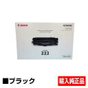 キヤノン CANON トナーカートリッジ533/CRG-533 ブラック 輸入純正 LBP8100、LBP8730i、LBP8731i、LBP8720、LBP8710、LBP8710e 用トナー