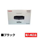 キヤノン CANON トナーカートリッジ533H/CRG-533H ブラック 輸入純正 LBP8100、LBP8730i、LBP8731i、LBP8720、LBP8710、LBP8710e 用トナー