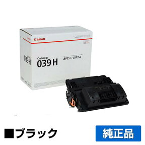 【優良ショップ受賞歴多数】キヤノン CANON トナーカートリッジ039H/CRG-039H ブラック 純正 LBP352i、LBP351i 用トナー