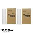 【優良ショップ受賞歴多数】リソー RISO i77 マスター 4本 S-2374 ROA3-Z77 汎用 A3 印刷機 RX570 RX670 RX770 RX777 MX770 用マスター