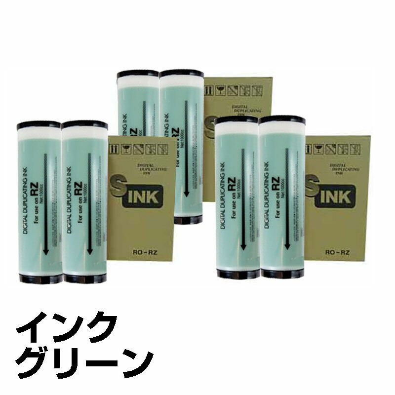 【優良ショップ受賞歴多数】リソー RISO Eタイプ インク 緑 グリーン 6本 RO-RZ 汎用 印刷機 SE938、ME935 用インク