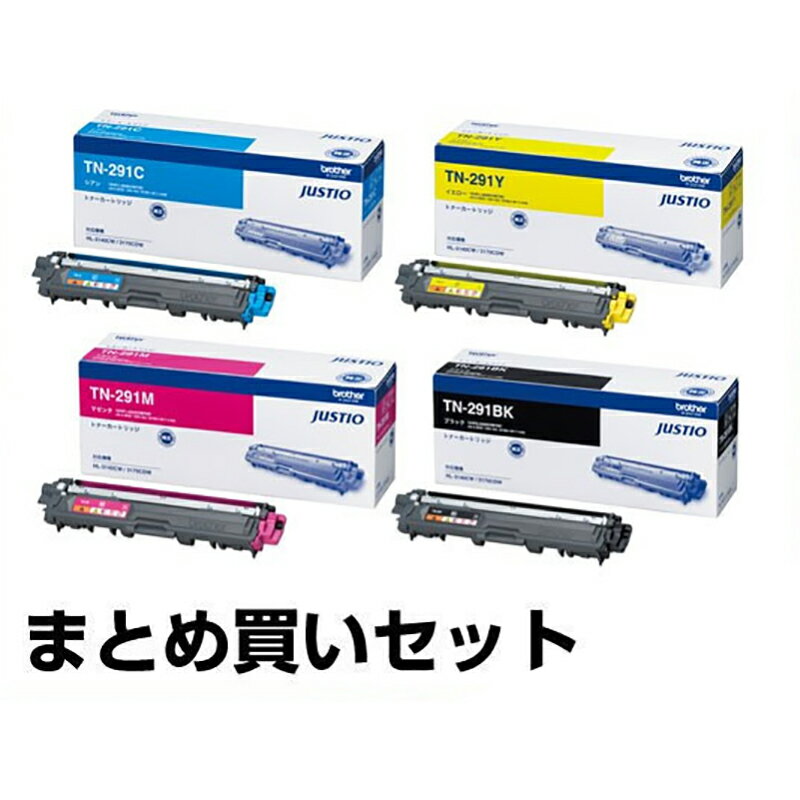 ブラザー brother TN-291トナーカートリッジ 4色/ブラック/シアン/マゼンタ/イエロー 純正 TN-291BK、TN-291C、TN-291M、TN-291Y、HL-3170CDW、HL-3140CW、DCP-9020CDW、MFC-9340CDW 用トナー