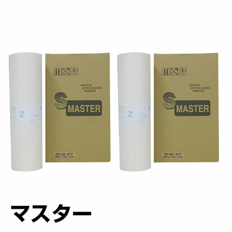 【優良ショップ受賞歴多数】リソー RISO Zタイプ 77マスター 4本 S-4247 ROA3-Z77 汎用 A3 印刷機 RZ570、RZ670、RZ770、MZ770 用マスター