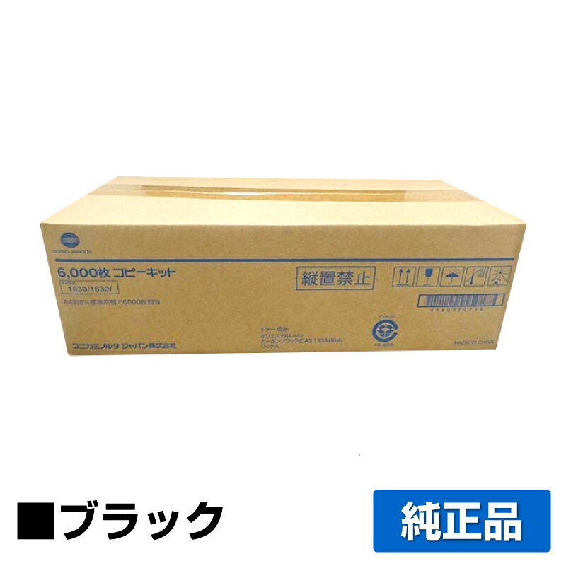 コニカミノルタ Bizhub1830トナーカートリッジ 純正 印字枚数6000枚 Bizhub 1830、Bizhub 1830f 用トナー