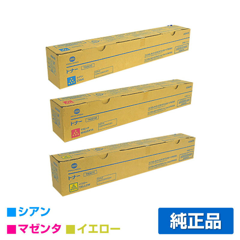 コニカミノルタ TN321トナーカートリッジ カラー3色/シアン/マゼンタ/イエロー 純正 TN321C、TN321M、TN321Y、Bizhub C224、Bizhub C284、Bizhub C364、Bizhub C224e、Bizhub C284e、Bizhub C364e 用トナー