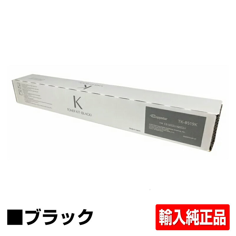 京セラ TK-8516トナーカートリッジ/TK8516K ブラック/黒 輸入純正 TK-8516K、TASKalfa 4052ci、TASKalfa 5052ci、TASKalfa 4053ci、TASKalfa 5053ci 用トナー