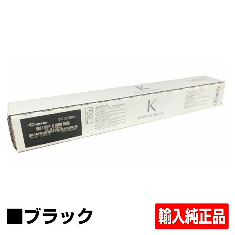 京セラ TK-8336トナーカートリッジ/TK8336K ブラック/黒 輸入純正 TK-8336K、TASKalfa 2552ci、TASKalfa 3252ci、TASKalfa 2553ci、TASKalfa 3253ci 用トナー