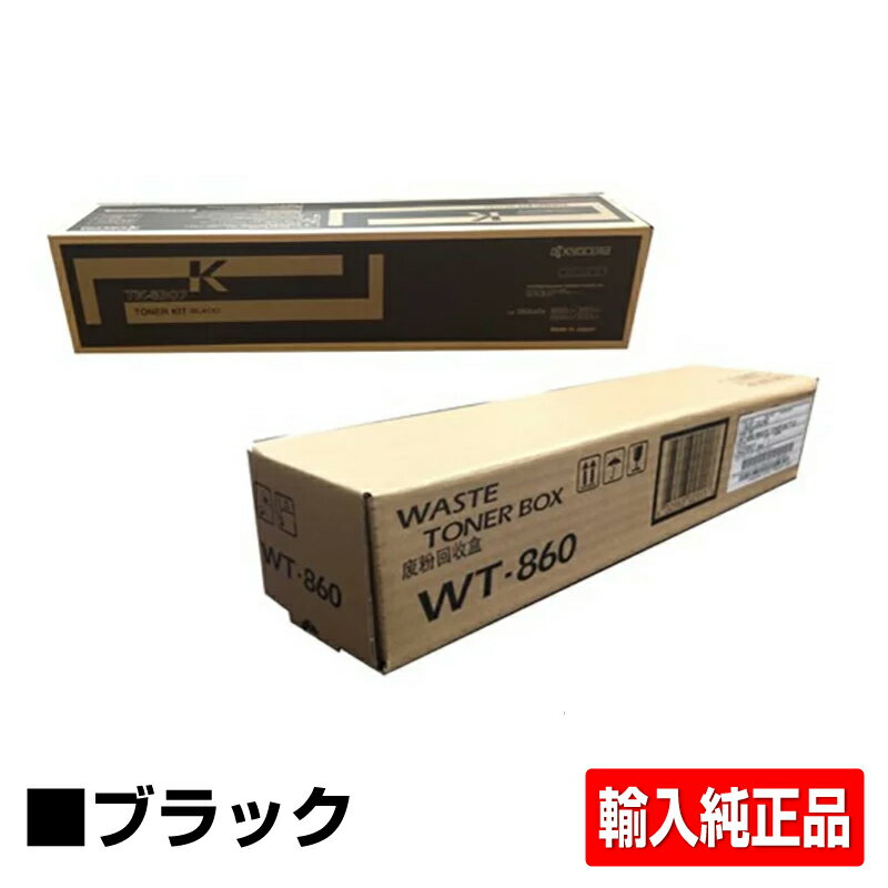 京セラ TK-8306トナーカートリッジ/TK8306 ブラック/黒 輸入純正 WT-860廃トナーボックス付、TK-8306K、TASKalfa 3050ci、TASKalfa 3051ci、TASKalfa 3550ci、TASKalfa 3551ci 用トナー