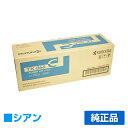 【優良ショップ受賞歴多数】京セラ TK-866トナーカートリッジ/TK866C シアン/青 純正 TK-866C、TASKalfa 250ci、TASKalfa...