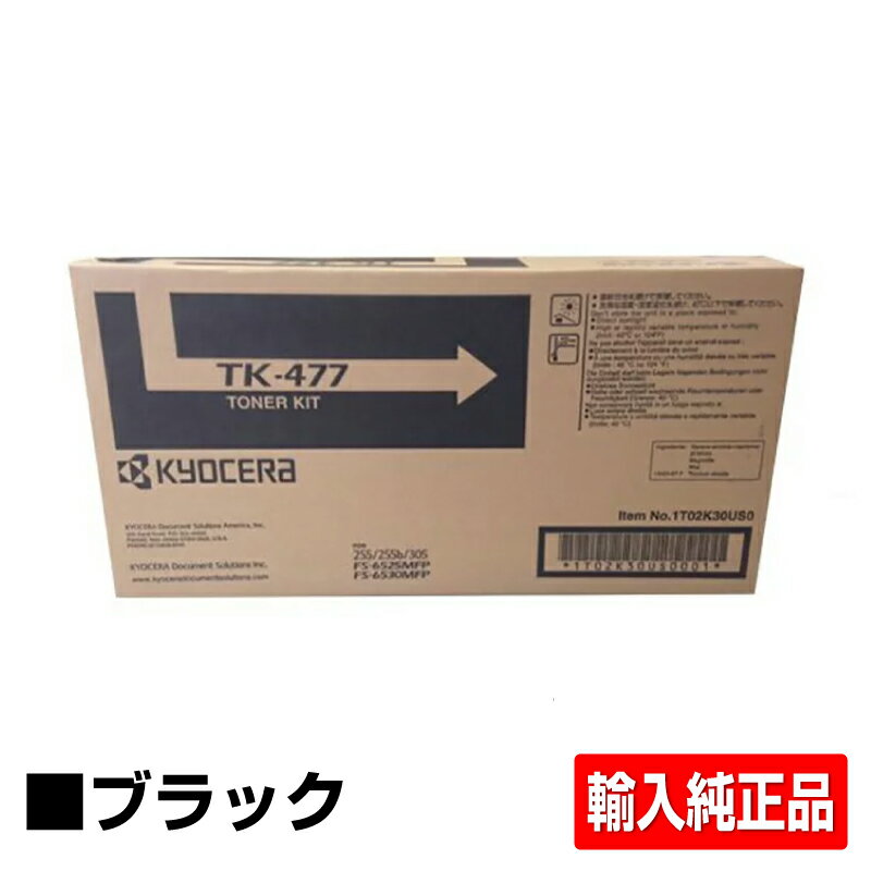 TK476 トナー 輸入純正 人気トナーです。■京セラ TK476トナー ：輸入純正品 ●対応機種：タスクアルファ TASKalfa 255／TASKalfa 255b／TASKalfa 256i／TASKalfa 305／TASKalfa 306i ●印刷可能枚数：約15,000枚（A4／5%印刷時） ※海外品番TK-477にて出荷致します。メーカーが海外向けに製造した新品の純正品です。国内マシンでも問題なくお使い頂けます。国内マシンでお使い頂けるように、カートリッジの加工を実施しております。弊社コピー機にて正常動作することを確認済みです★共通の送料込みラインに関して2020年3月18日（水）より、楽天市場において、沖縄離島は税込9,800円以上のご注文の場合、送料無料となりました。 これまで、弊店では沖縄離島を除き日本全国送料無料としてきましたが、今回のガイドライン導入に伴い、2020年3月18日（水）以降の沖縄離島への発送は承っておりません。沖縄離島からのご注文をいただきました場合のみ、キャンセルをさせて頂きますのでご了承くださいお客様が沖縄への送料ご負担で購入希望の場合は、ご注文時に備考欄に記載下さい。その場合は、ご注文をお受けいたします。 ★激安ご奉仕価格京セラ:TASKalfa255／305／256i／306i／TK476対応トナー（TK477）（15,000枚）をお得な価格で販売中!!　当店はお客様がお探しの京セラトナーを全品徹底値引きしてお求めやすい価格でご提供しております。※保守料金は価格に含まれておりません。★良質な新品カートリッジ京セラ・TASKalfa255／305／256i／306i／TK476対応トナー（TK477）は良質な「新品」カートリッジ、安心のメーカー純正品です。　初めて通販をご利用になるお客様も安心してお求めください!!品質に不安があるリサイクルトナーは一切扱っておりません。★ご注意事項対応機種はタスクアルファ　TASKalfa 255／TASKalfa 255b／TASKalfa 256i／TASKalfa 305／TASKalfa 306となっております。トナーは機種ごとに成分が違いますので、使用中の機種名をお確かめの上、ご注文ください。またご購入頂いたトナーは、直射日光・高温多湿を避けて保管ください。 ★全国送料・代引き手数料無料商品は単品でもまとめ買いでもお買い得!!1点のみでも全国送料無料で素早くお届けいたします（沖縄・離島除く）。ネット通販で気になる代引き手数料も当店なら全て無料でご利用いただけ大変便利です。★スピード配送京セラ・ TASKalfa255／305／256i／306i／TK476対応トナー（TK477）の継続購入に、ぜひ当通販をご利用くださいませ!!当店は自社保有の大型倉庫で各種トナーやドラムの在庫管理を行っているため、迅速な出荷作業に自信があります。至急トナーが必要な場合でもお客様をお待たせしません!!　TASKalfa255／305／256i／306i／TK476対応トナー（TK477）をどこよりも早くお届けします!!