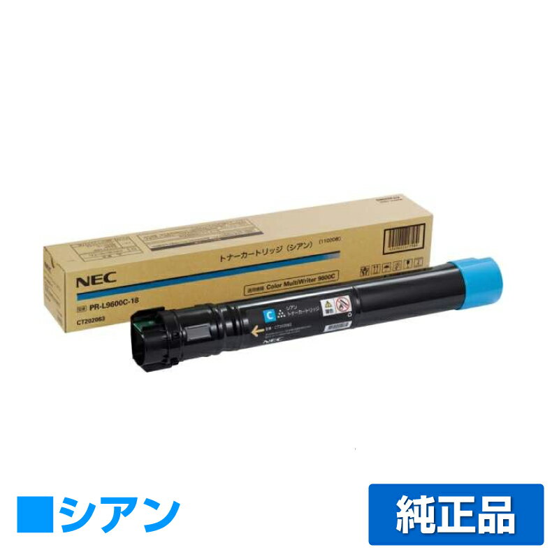 【優良ショップ受賞歴多数】NEC PR-L9600C-18トナーカートリッジ シアン/青 純正 大容量 PR-L9600C-18、Color MultiWriter 9600C、PR-L9600C 用トナー