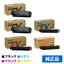 【優良ショップ受賞歴多数】京セラ TK-5291トナーカートリッジ/TK5291KCMY 4色/ブラック黒2本/シアン/マゼンタ/イエロー 純正 TK-5291...