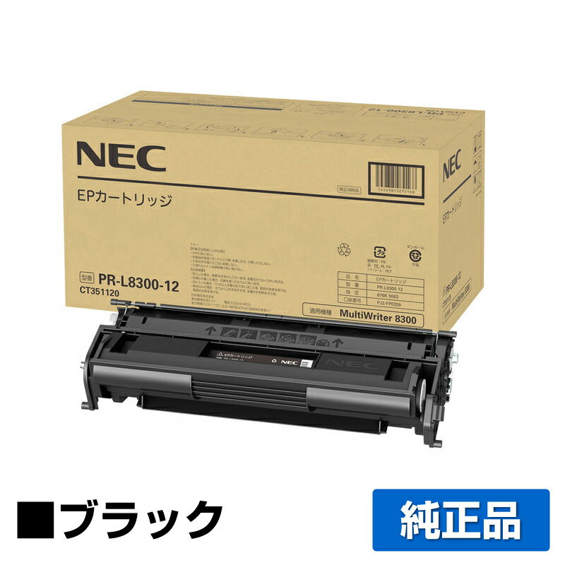 【優良ショップ受賞歴多数】PR-L8300-12 トナー NEC PR-L8300 トナー 大容量 純正