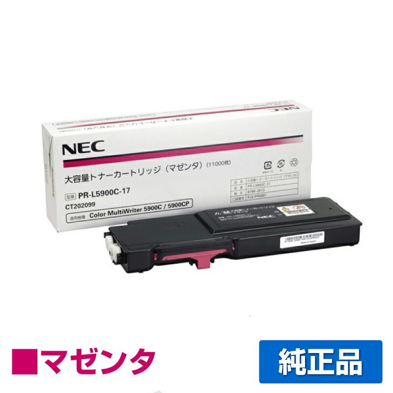 NEC PR-L5900C-17トナーカートリッジ マゼンタ/赤 純正 大容量 PR-L5900C-17、Color MultiWriter 5900C、Color MultiWriter 5900CP、Color MultiWriter 5900C2、Color MultiWriter 5900CP2、PR-L5900C、PR-L5900CP、PR-L5900C2、PR-L5900CP2 用トナー