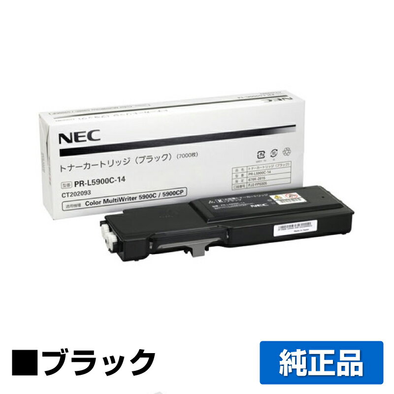 NEC PR-L5900C-14トナーカートリッジ ブラック/黒 純正 小容量 PR-L5900C-14、Color MultiWriter 5900C、Color MultiWriter 5900CP、Color MultiWriter 5900C2、Color MultiWriter 5900CP2、PR-L5900C、PR-L5900CP、PR-L5900C2、PR-L5900CP2 用トナー