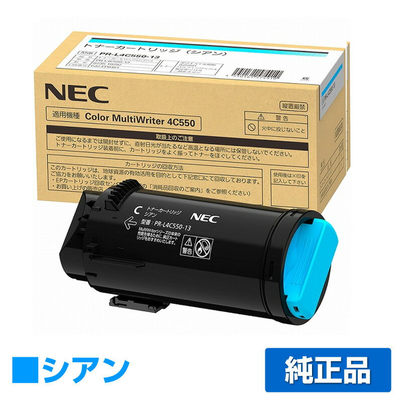 【優良ショップ受賞歴多数】NEC PR-L4C550-13トナーカートリッジ シアン/青 純正 PR-L4C550-13、Color MultiWriter 4C550、PR-L4C550 用トナー