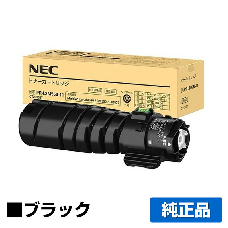 【優良ショップ受賞歴多数】NEC PR-L3M550-11トナーカートリッジ 純正 6000枚 PR-L3M550-11、MultiWriter 3M570、PR-L3M570、MultiWriter 3M550、PR-L3M550、MultiWriter 3M530、PR-L3M530 トナー