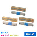 【優良ショップ受賞歴多数】沖データ OKI TC-C4AY1/C1/M1トナーカートリッジ カラー3色/シアン/マゼンタ/イエロー 純正 MC363dnw、C3...