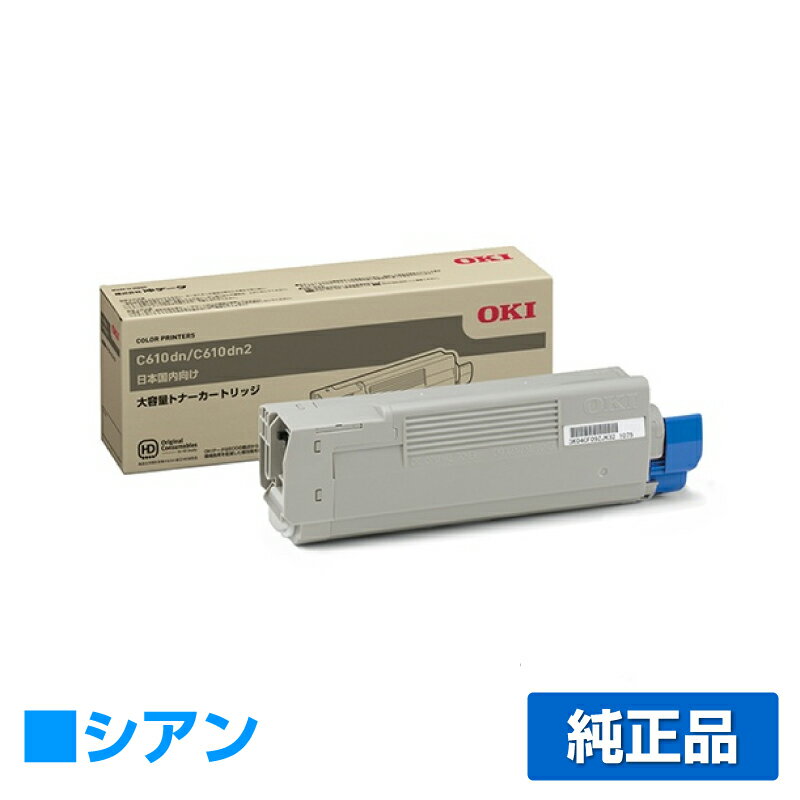 【優良ショップ受賞歴多数】沖データ OKI TNR-C4FC2トナーカートリッジ 青大容量/シアン 純正 C610dn、C610dn2 用トナー