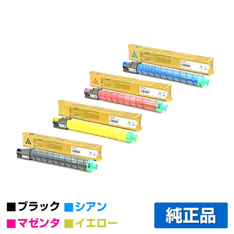 【優良ショップ受賞歴多数】リコー IPSiO SPトナーC830H 4色/ブラック/シアン/マゼンタ/イエロー 純正 SP C830、SP C831 用トナー