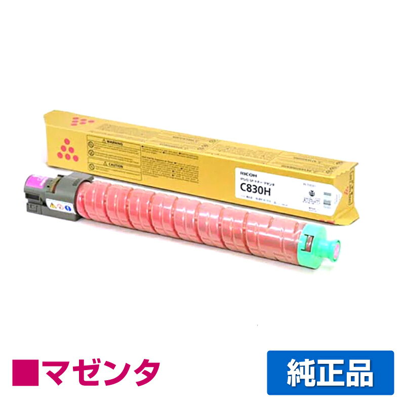 【優良ショップ受賞歴多数】リコー IPSiO SPトナーC830H 赤/マゼンタ 純正 SP C830、SP C831 用トナー