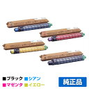 【優良ショップ受賞歴多数】リコー IPSiO SPトナーC810H 4色/ブラック/シアン/マゼンタ/イエロー 純正 SP C810、SP C811 用トナー