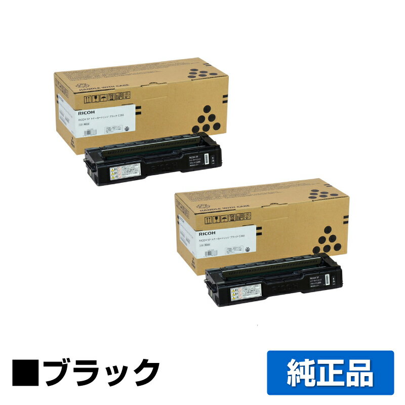 【優良ショップ受賞歴多数】リコー RICOH SPトナーカートリッジC200 黒2本/ブラック 純正 SP C250L C250SFL C260L C260SFL 用トナー