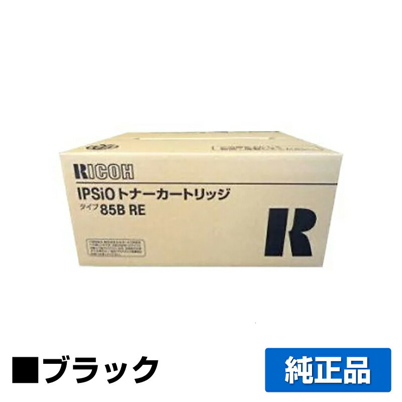 【優良ショップ受賞歴多数】85B トナー リコー IPSiO NX85 NX86 NX96 SP4000 トナー 純正RE