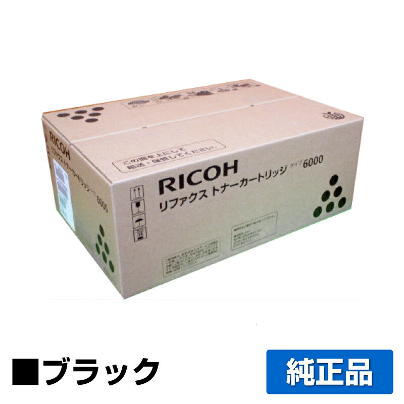【優良ショップ受賞歴多数】リコー:リファックスタイプ6000トナー:純正