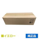 【優良ショップ受賞歴多数】リコー RICOH MPC3504/MPC3004 ドラム現像ユニット イエロー/黄 純正 imagio、MP C3004、MP C3...