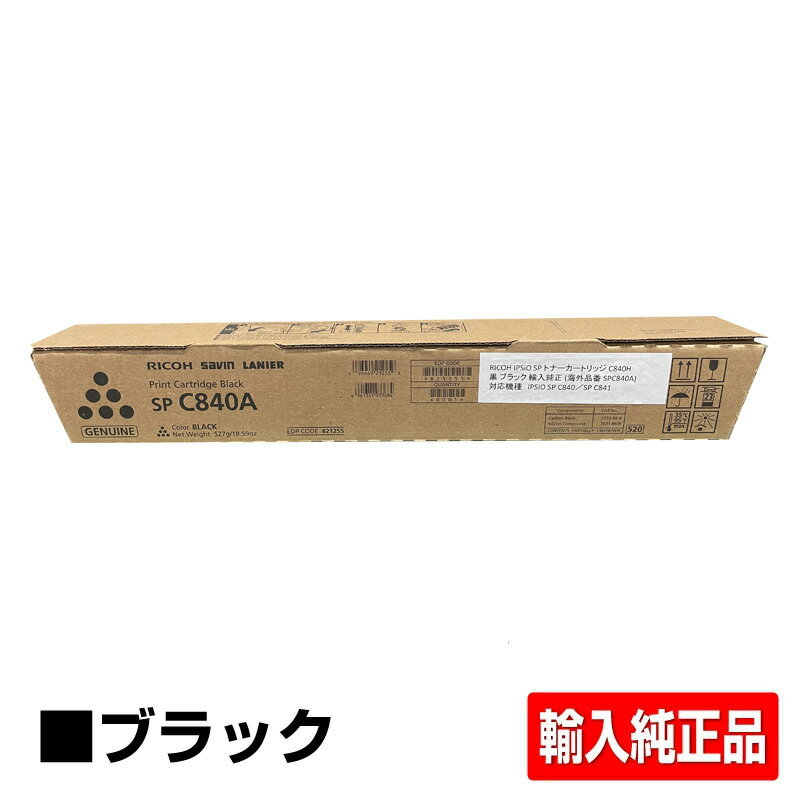 【優良ショップ受賞歴多数】リコー RICOH SPトナーC840H/SPC840H 黒/ブラック 輸入純正 特大容量 SPトナー C840H、SP C841、SP C841a1、SP C840、SP C840a1 用トナー