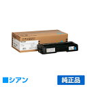 【優良ショップ受賞歴多数】リコー RICOH P C300Hトナーカートリッジ シアン/青 純正 514230、PC300H、RICOH P C301 用トナー
