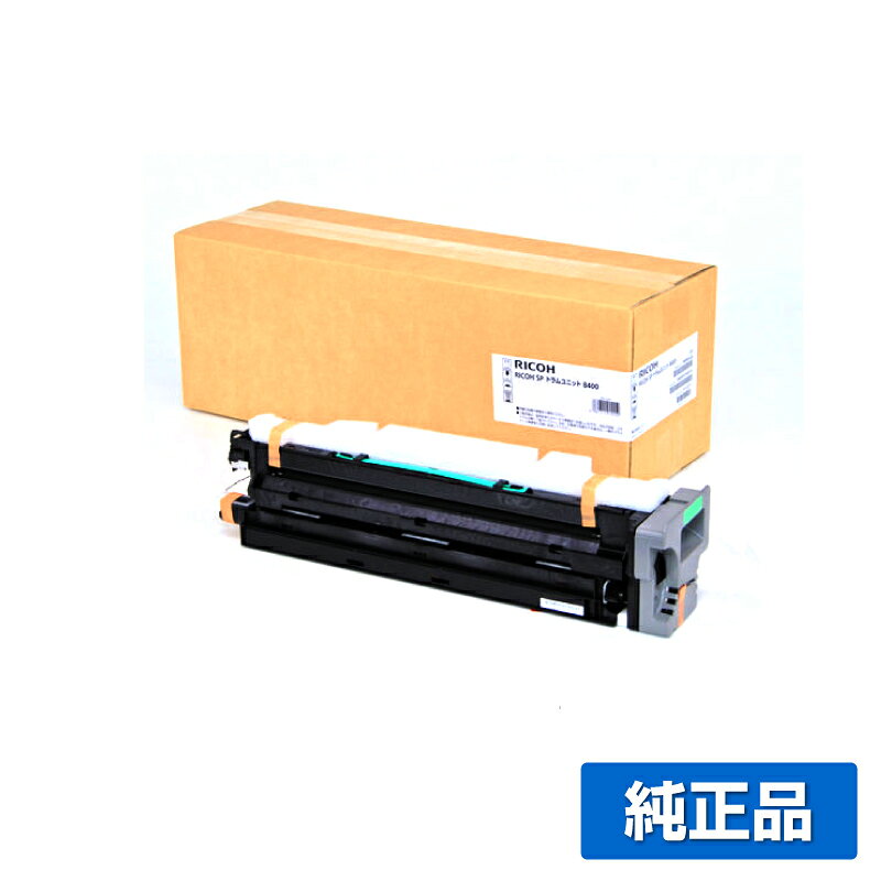 【優良ショップ受賞歴多数】リコー RICOH SPドラムユニット8400 純正 SP 8400、SP 8400a1 用ドラム