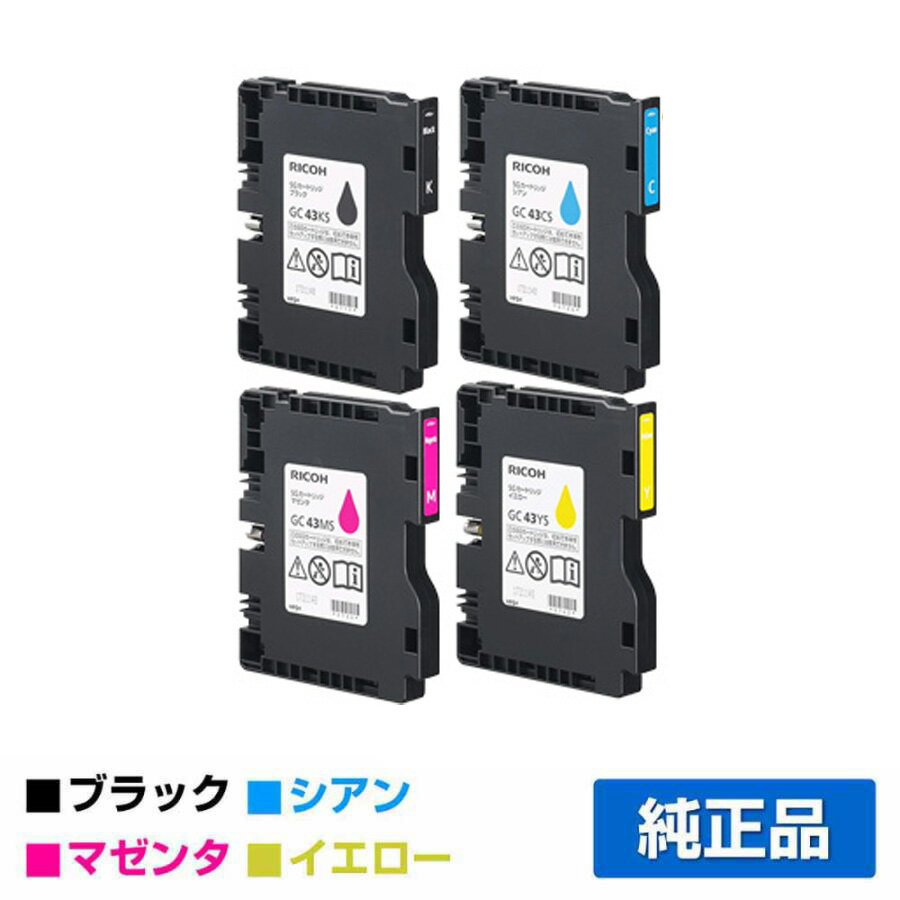 【優良ショップ受賞歴多数】リコー RICOH SGカートリッジGC43 4色/ブラック/シアン/マゼンタ/イエロー 純正 Mサイズ GC43K、GC43C、GC43M、GC43Y、SG3300、SG2300 用インクカートリッジ