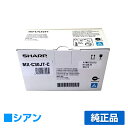 【優良ショップ受賞歴多数】シャープ SHARP MX-C30JTトナーカートリッジ/MXC30JTC シアン/青 純正 MX-C30JT-C、MX-C300W ...