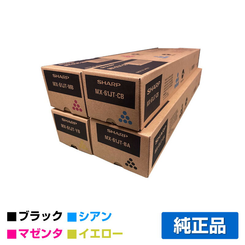 【楽天市場】mx61 トナー シャープ mx61jt mx-2650 3150 3650(タイプ(インク・トナー)純正)(トナー |プリンター・FAX用インク):PCサプライ・消耗品<パソコン・周辺機器の通販 【楽天市場】mx61 トナー シャープ mx61jt mx-2650 3150 3650(タイプ(インク・トナー)純正)(トナー |プリンター・FAX用インク):PCサプライ・消耗品<パソコン・周辺機器の通販