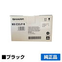 【優良ショップ受賞歴多数】MX-C302W トナー シャープ MXC32JT 黒 ブラック SHARP 純正