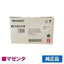 【優良ショップ受賞歴多数】MX-C302W トナー シャープ MXC32JT 赤 マゼンタ SHARP 純正