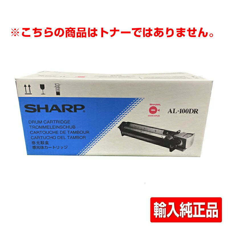 楽天純正トナーのお店トナー屋サンコー【優良ショップ受賞歴多数】シャープ SHARP AR-N202FP AR-155 AR-156 ドラムユニット 輸入純正 海外品番AL100DR