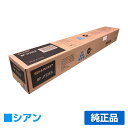 【優良ショップ受賞歴多数】シャープ SHARP BPJT22CAトナーカートリッジ シアン/青 純正 保守別 BP-JT22CA、BP-22C20 用トナー
