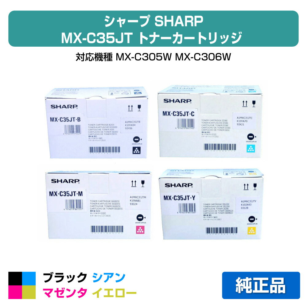 ��ͥ�ɥ���å׼�����¿���ۥ��㡼�� SHARP MX-C35JT�ȥʡ�/MXC35JT 4��/�֥�å�/������/�ޥ���/�������� ���� MX-C305W��MX-C306W �ѥȥʡ�