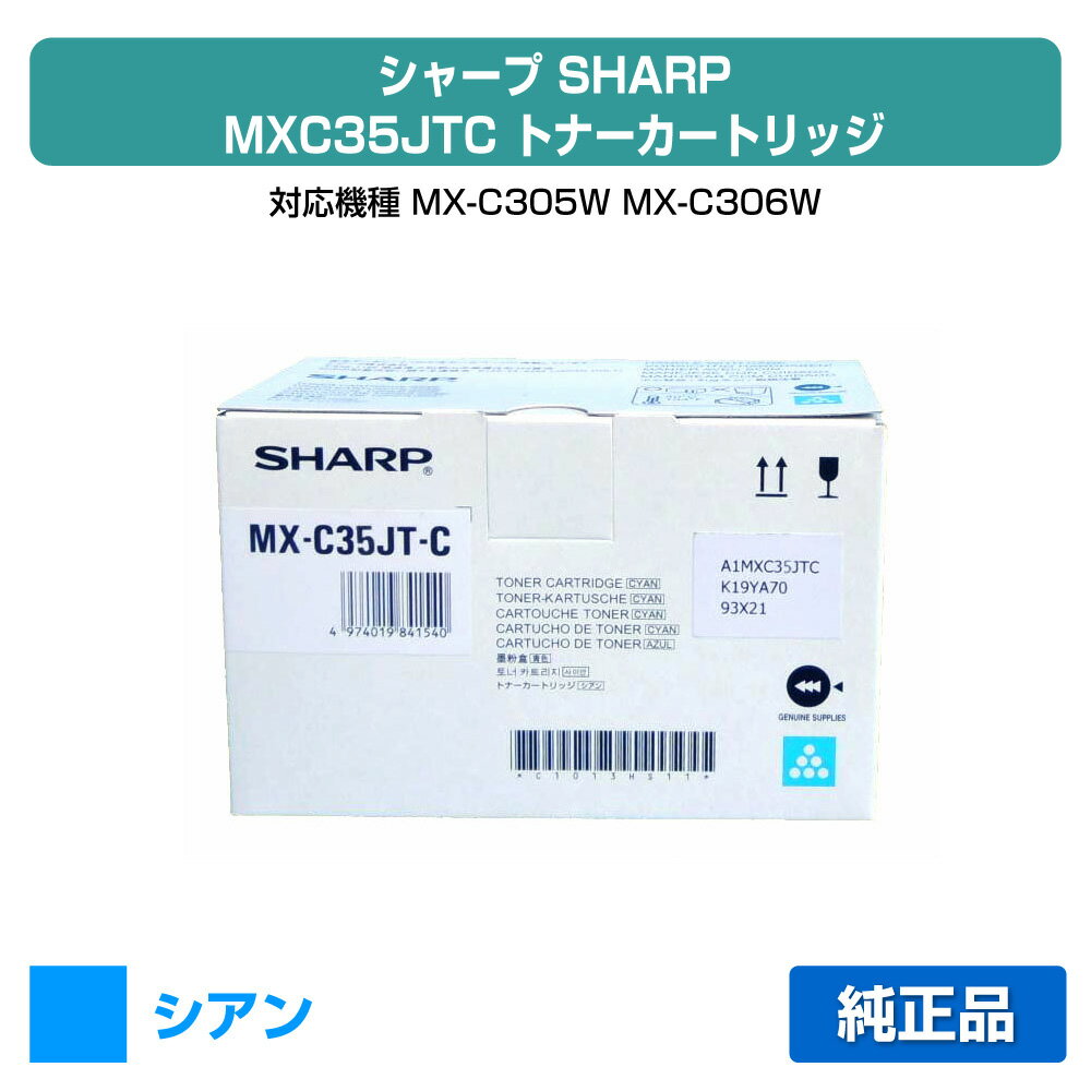 ��ͥ�ɥ���å׼�����¿���ۥ��㡼�� SHARP MX-C35JT�ȥʡ�/MXC35JTC ������/�� ���� MX-C305W��MX-C306W �ѥȥʡ�
