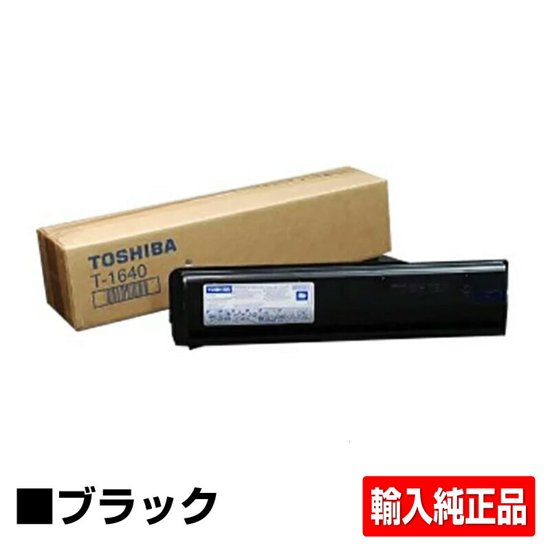 【優良ショップ受賞歴多数】東芝 T-1640トナーカートリッジ/T1640 輸入純正 印字枚数5K枚 e-studio 156、e-studio 163、e-studio 165、e-studio 166、e-studio 167、e-studio 203、e-studio 205、e-studio 207、e-studio DP1670、e-studio DP2070、e-studio TF-167 用トナー