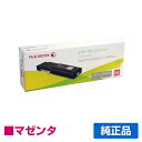 富士ゼロックス CT202087トナーカートリッジ マゼンタ/赤 純正 DocuPrint CP400d、 DocuPrint CP400ps、DocuPrint CP400d II、DocuPrint CP400ps II 用トナー