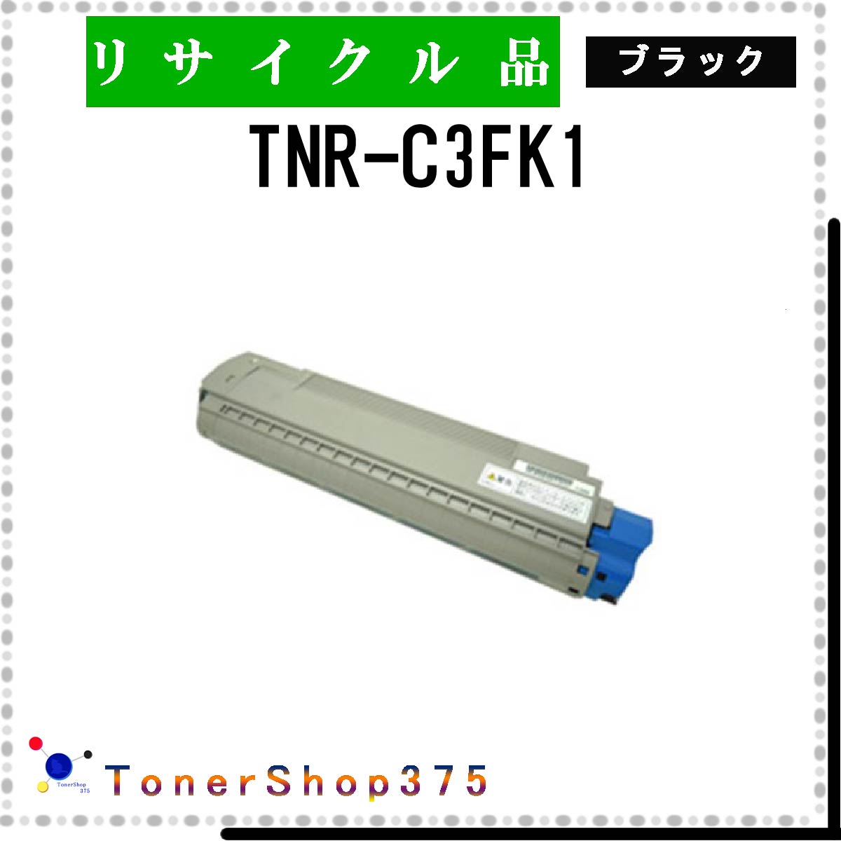 OKI y TNR-C3FK1 z ubN TCN gi[ TCNHƉFH蒼 STMCF ݌ɕi 