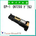 NTT 【 EP-1 (H7200) 】 リサイクル ドラム リサイクル工業会認定/ISO取得工場より直送 STMC認定 E&Q お預かり再生(2)