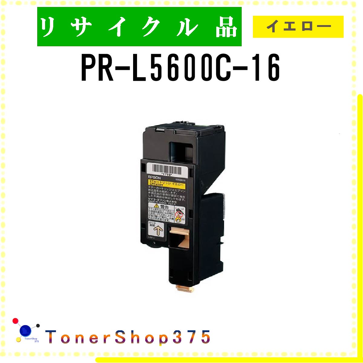NEC 【 PR-L5600C-16 】 イエロー リサイクル トナー リサイクル工業会認定/ISO取得工場より直送 STMC認定 在庫品