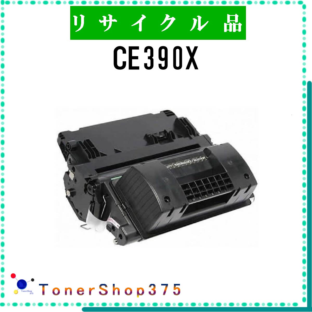 楽天市場】ce390x トナーの通販 楽天市場】ce390x トナーの通販