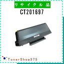 FUJIFILM 【 CT201697 】 リサイクル トナー 国内有名リサイクル工場より直送 在庫品 旧ゼロックス
